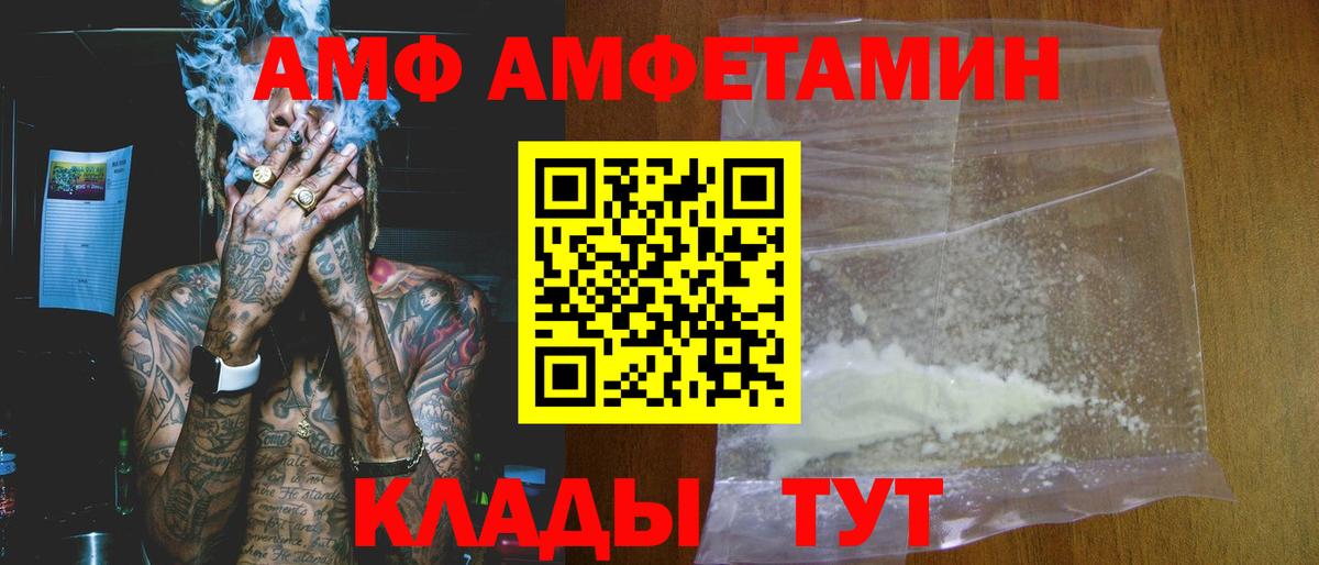 Amphetamine Розовый  Вход с VPN  АМФ  Красноперекопск 