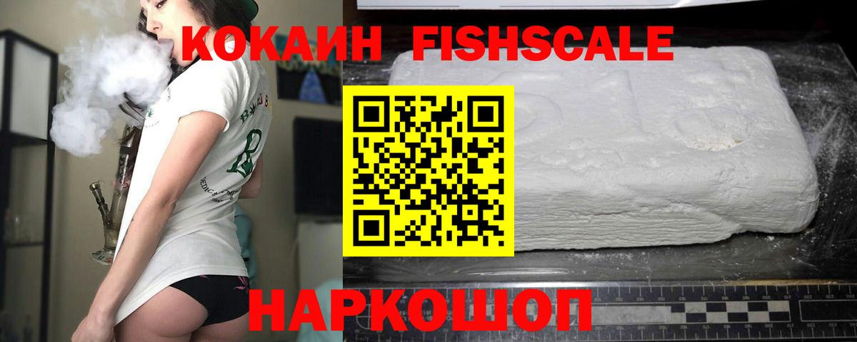 Кокаин 98%  Cocaine FishScale  COCAIN  Вход с VPN  Красноперекопск 