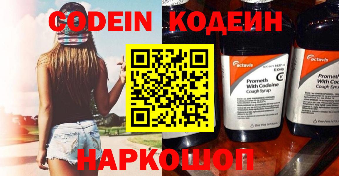 Кодеин напиток Lean (лин) Красноперекопск