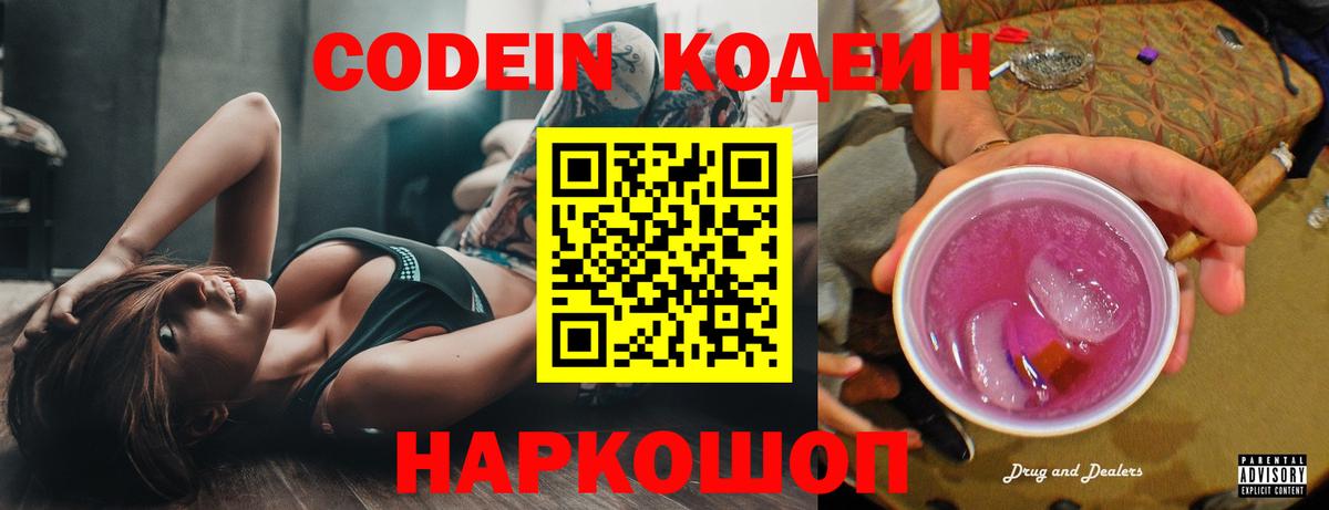 Кодеин Purple Drank  Кодеин Purple Drank  Красноперекопск  Вход с VPN 