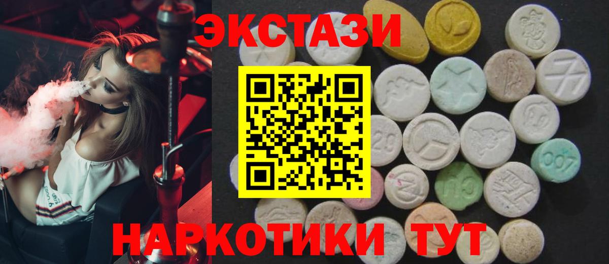 Экстази 250 мг Красноперекопск