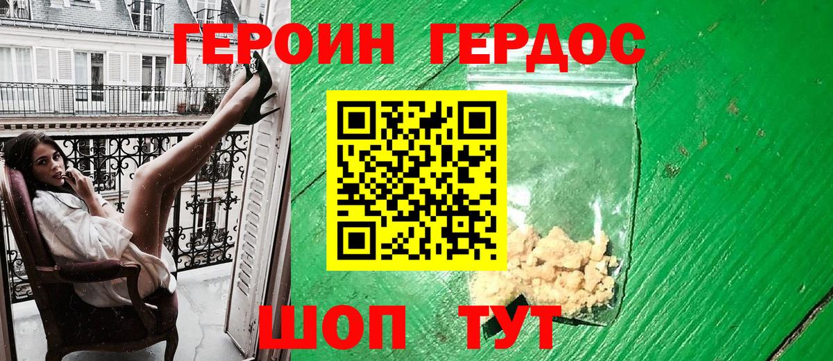 Героин VHQ Красноперекопск