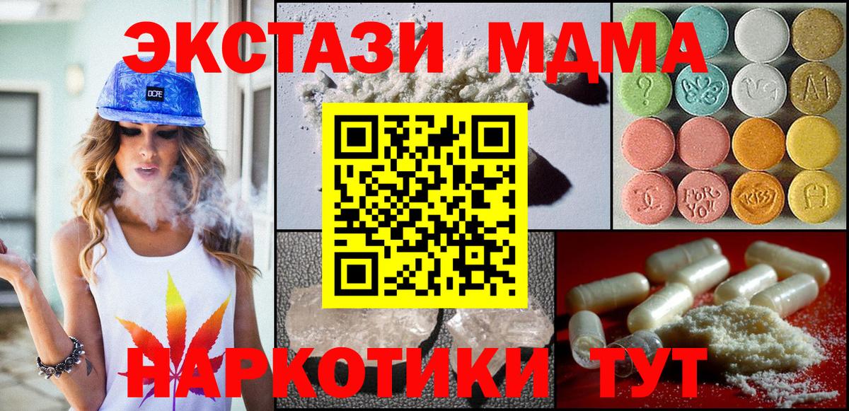 МДМА молли Красноперекопск