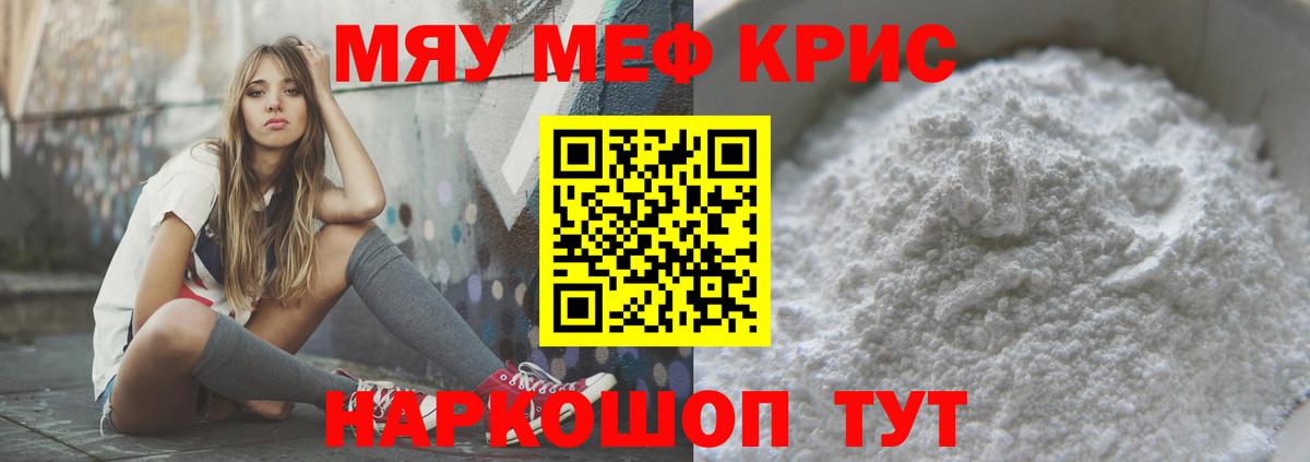 Меф мяу мяу Красноперекопск