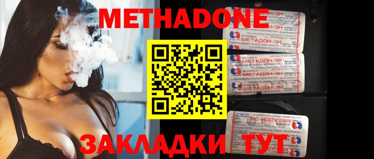 МЕТАДОН VHQ Красноперекопск