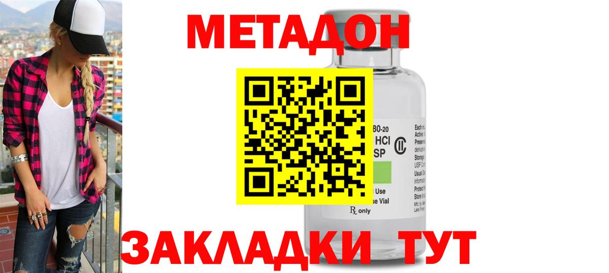 Красноперекопск  Метадон мёд  Вход с VPN 